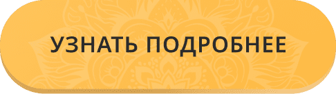Узнать подробнее